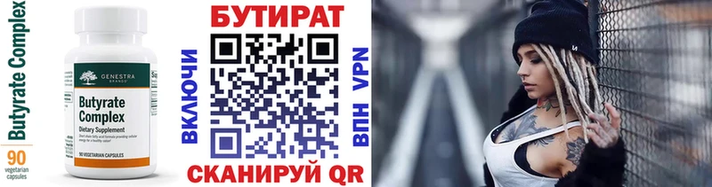 Бутират оксана  Купить где  Долинск 